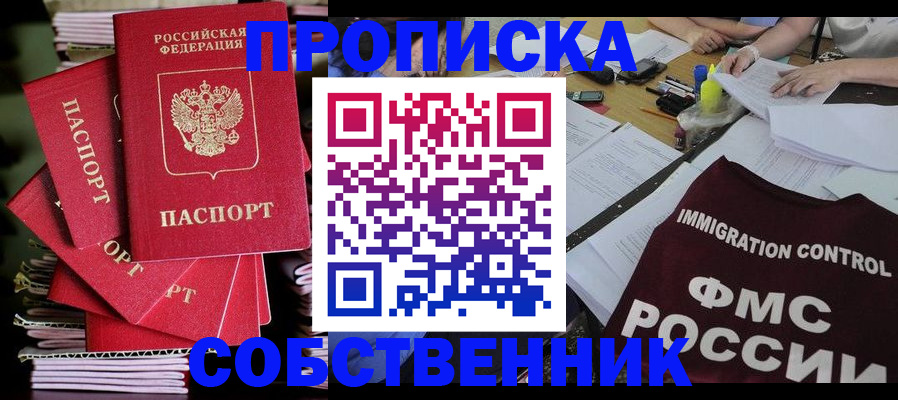 купить прописку в Окуловке