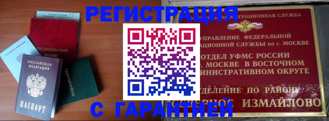 прописка для работы в Окуловке